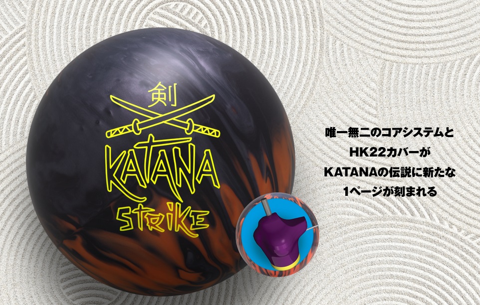 超歓迎】 大人気ラジカル KATANA STRIKE新品 - ボウリング